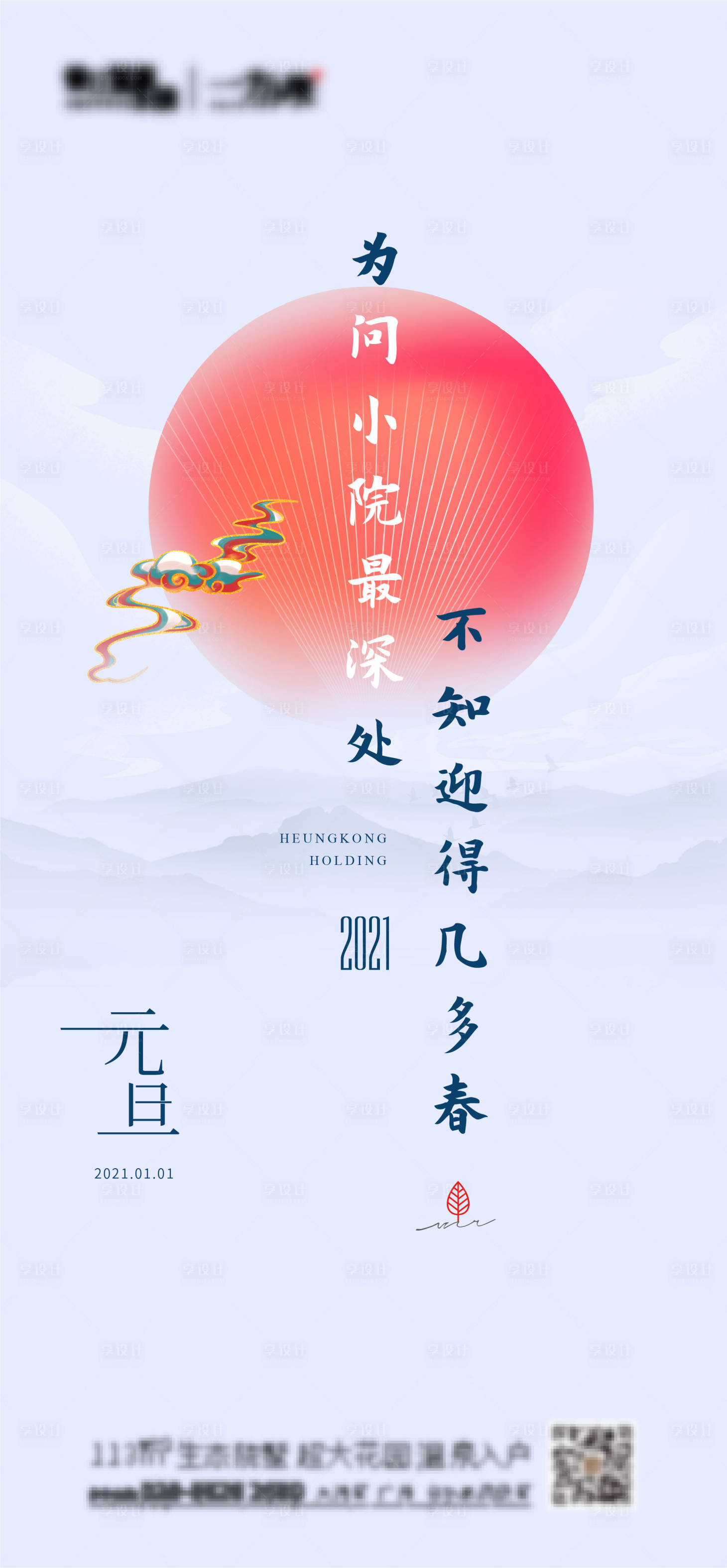 源文件下载【房地产元旦单图】编号：61880013156067954