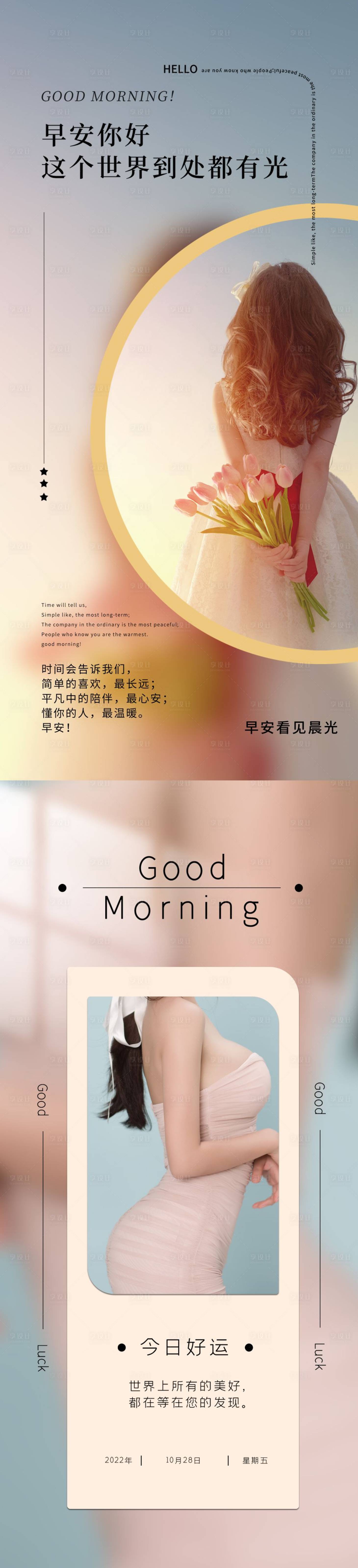 源文件下载【享设计】搜索编号：43920013128113171【早安  】