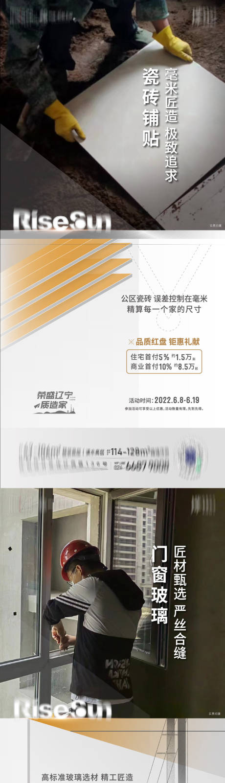 源文件下载【精工品质海报】编号：20221103151913268