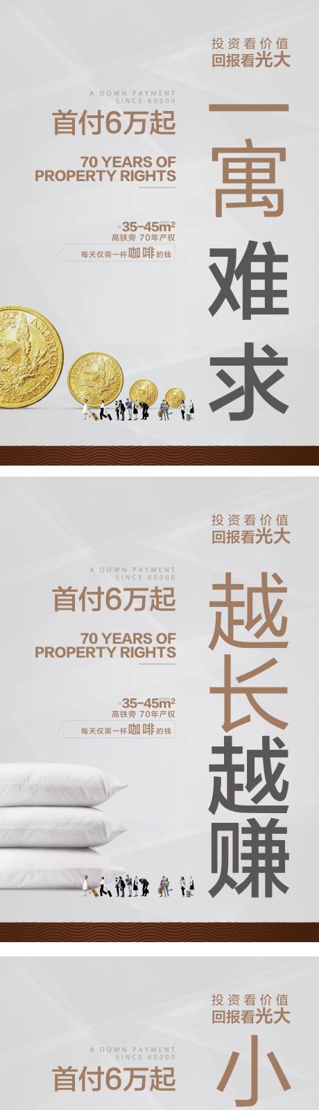 源文件下载【公寓投资悬念系列海报】编号：62400013375562931