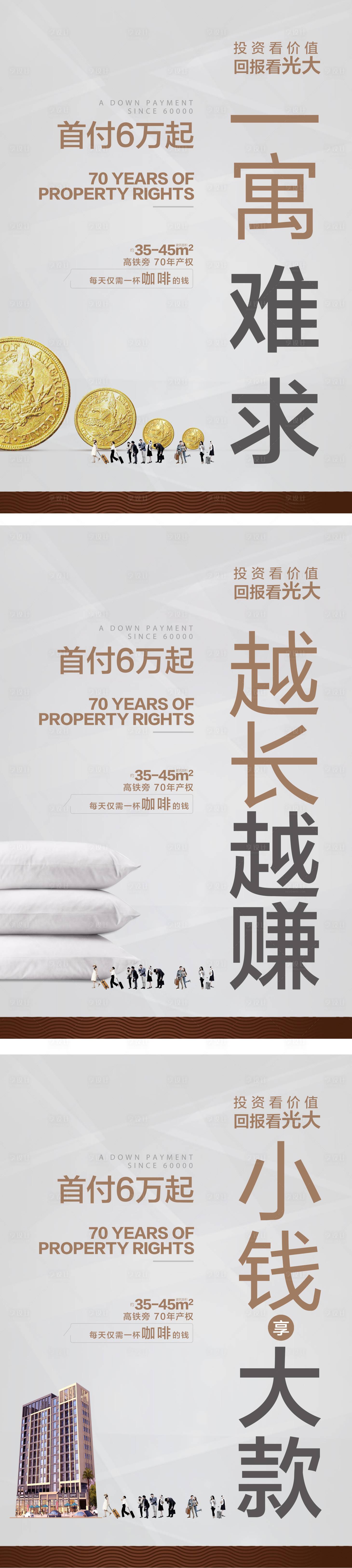 源文件下载【公寓投资悬念系列海报】编号：62400013375562931