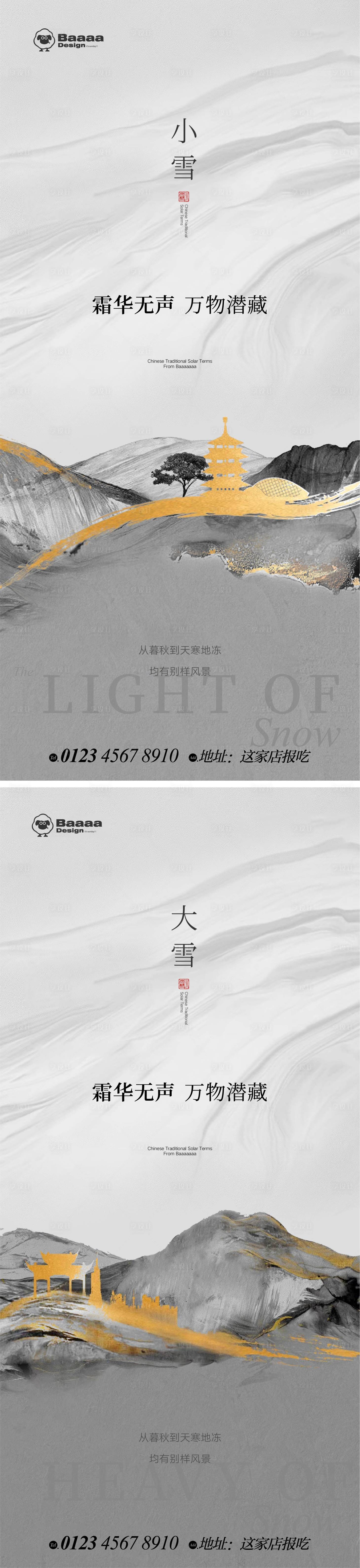 源文件下載【享設(shè)計(jì)】搜索編號(hào)：38210013145915630【小雪大雪中式節(jié)氣單圖】