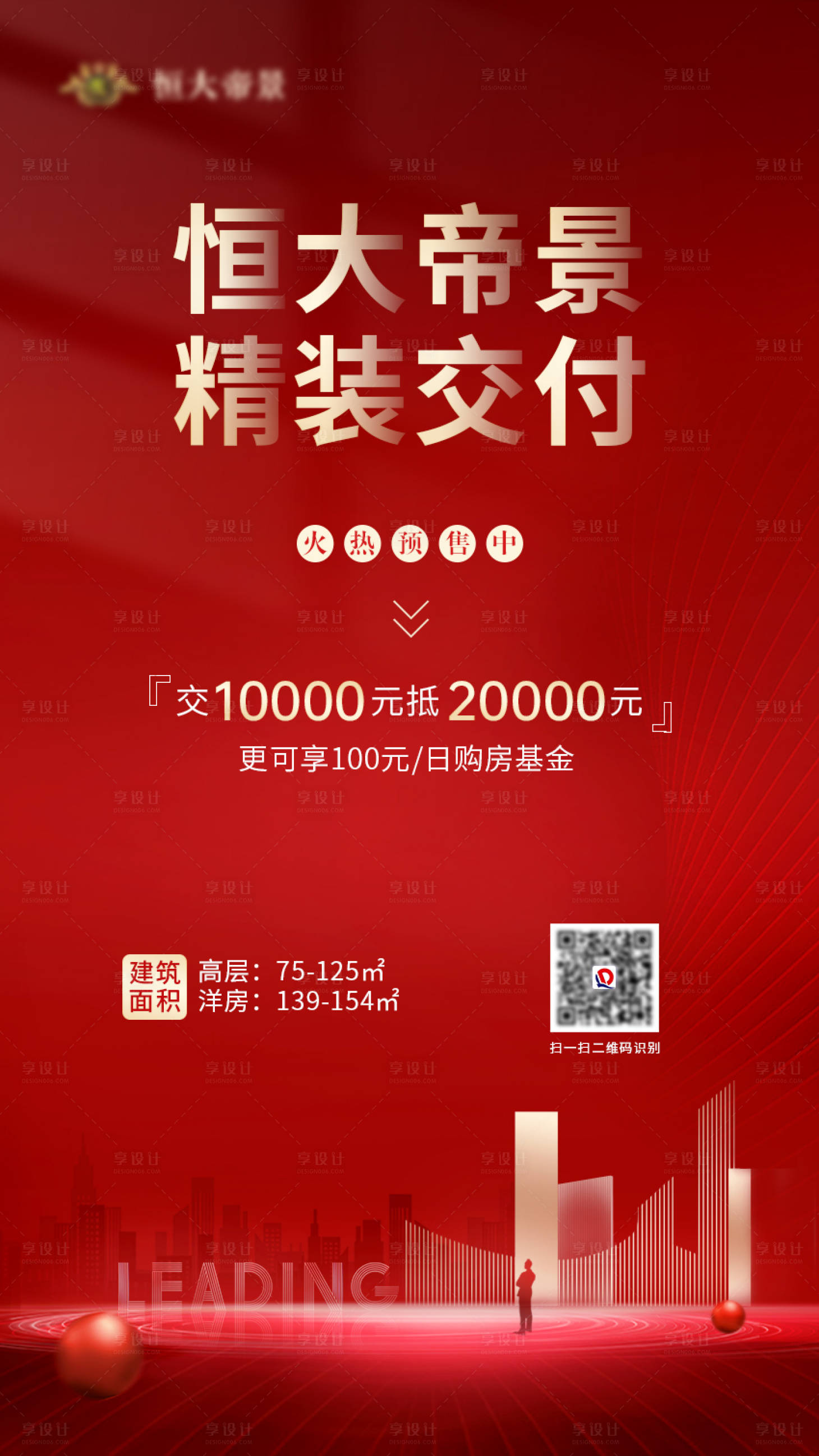 源文件下載【享設計】搜索編號：95760013479292625【地產交付海報】