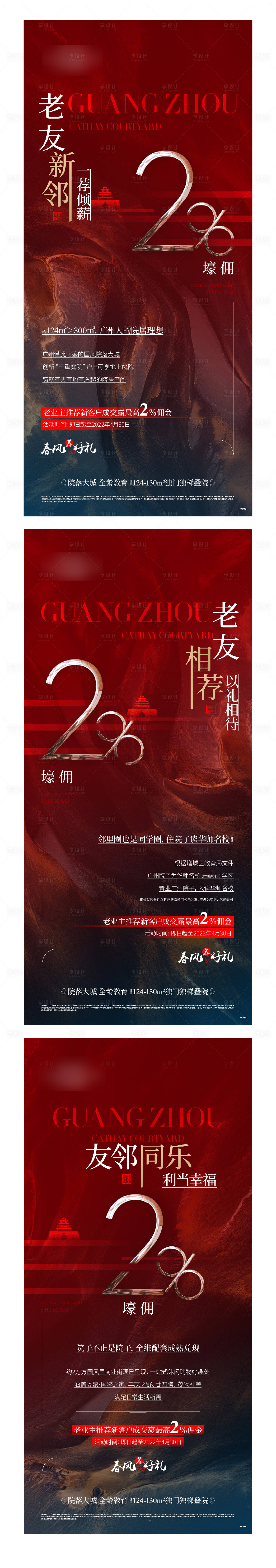 源文件下载【享设计】搜索编号：96520013157502319【地产老友新邻海报】