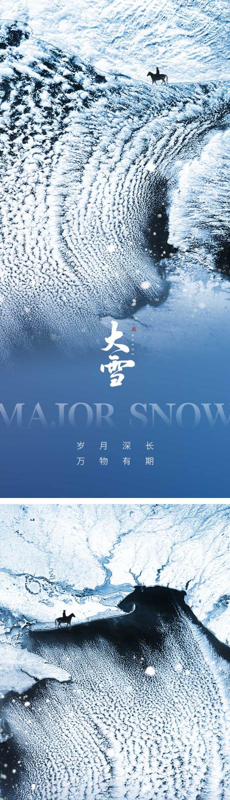源文件下載【大雪節(jié)氣海報 雪天冬天 二十四時節(jié)氣】編號：51740013371316819