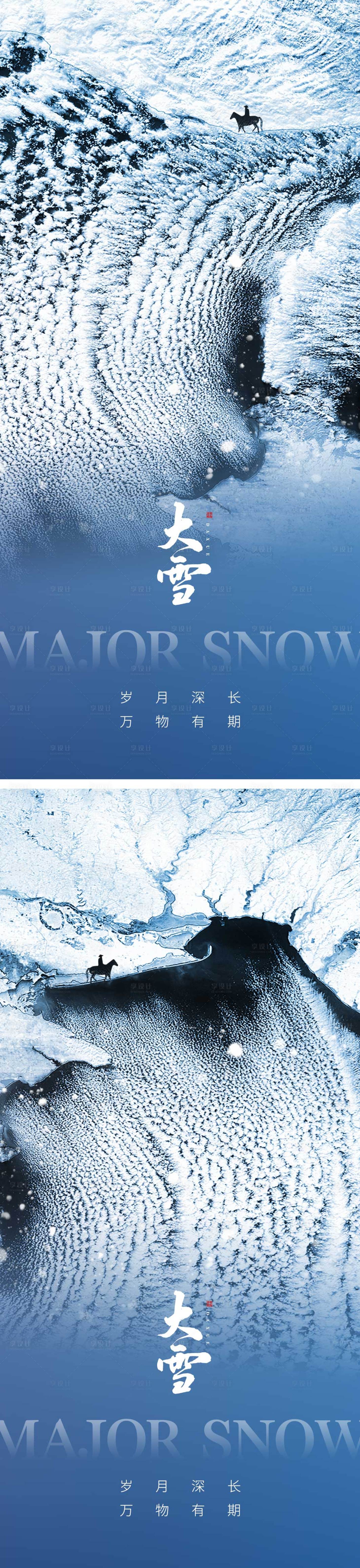 源文件下载【享设计】搜索编号：51740013371316819【大雪节气海报 雪天冬天 二十四时节气】