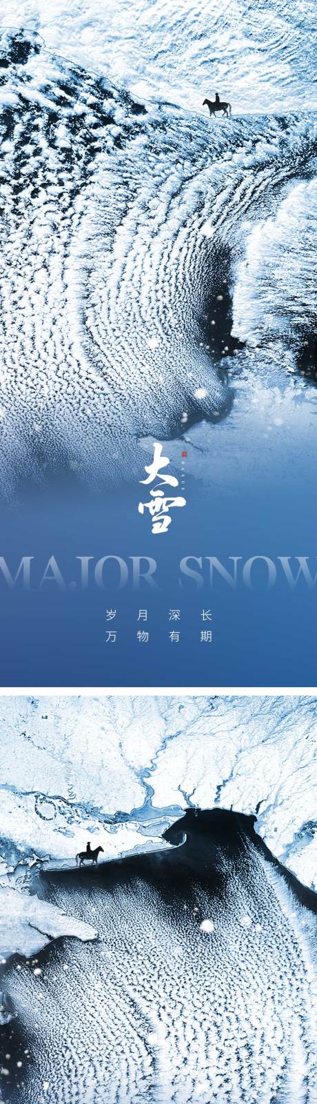 编号：20221116182553878【享设计】源文件下载-大雪节气海报 雪天冬天 二十四时节气