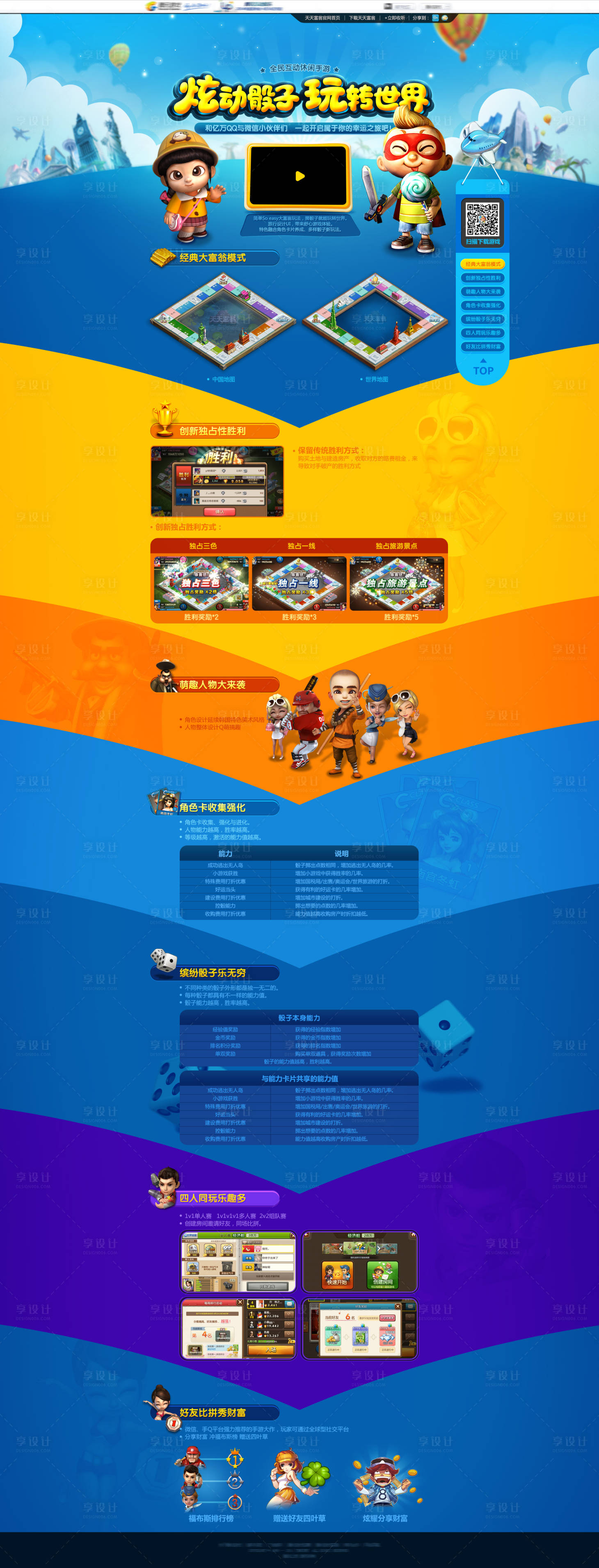 源文件下載【享設計】搜索編號：10600013446969927【游戲活動專題頁】