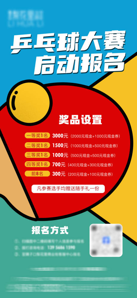 源文件下载【乒乓球招募海报】编号：62790013537707175