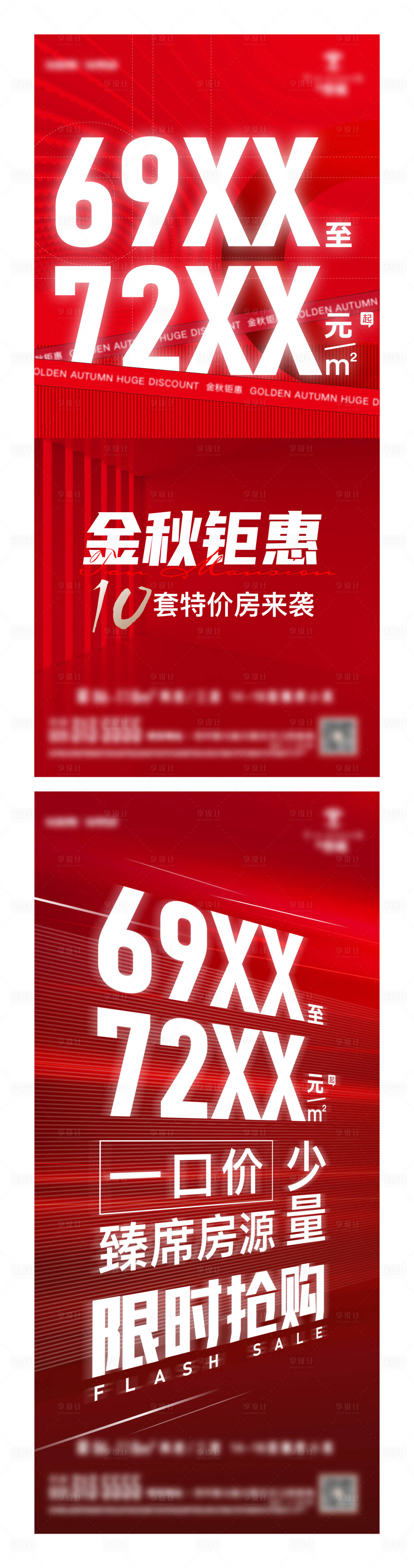 源文件下載【享設(shè)計(jì)】搜索編號(hào)：49300013564181615【地產(chǎn)·特價(jià)房紅金海報(bào)】