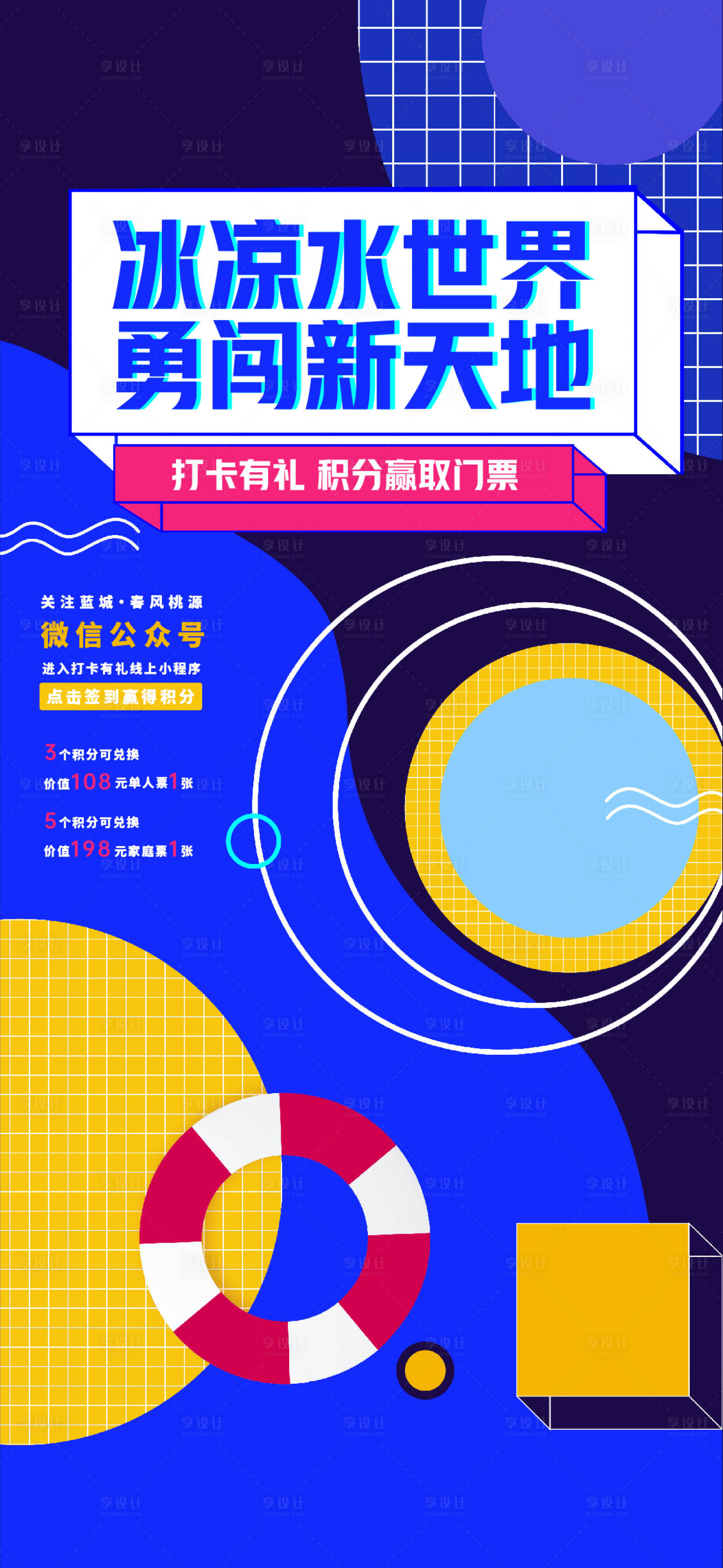 源文件下载【享设计】搜索编号：78430013116455367【地产积分换门票活动海报】