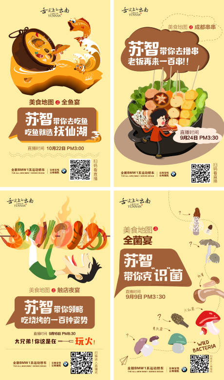 源文件下载【卡通矢量插画美食打卡系列海报】编号：97720013459169487