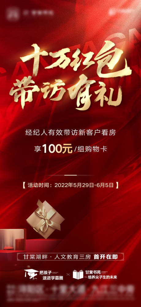 源文件下载【红金热销带访礼单图】编号：20221111113306880