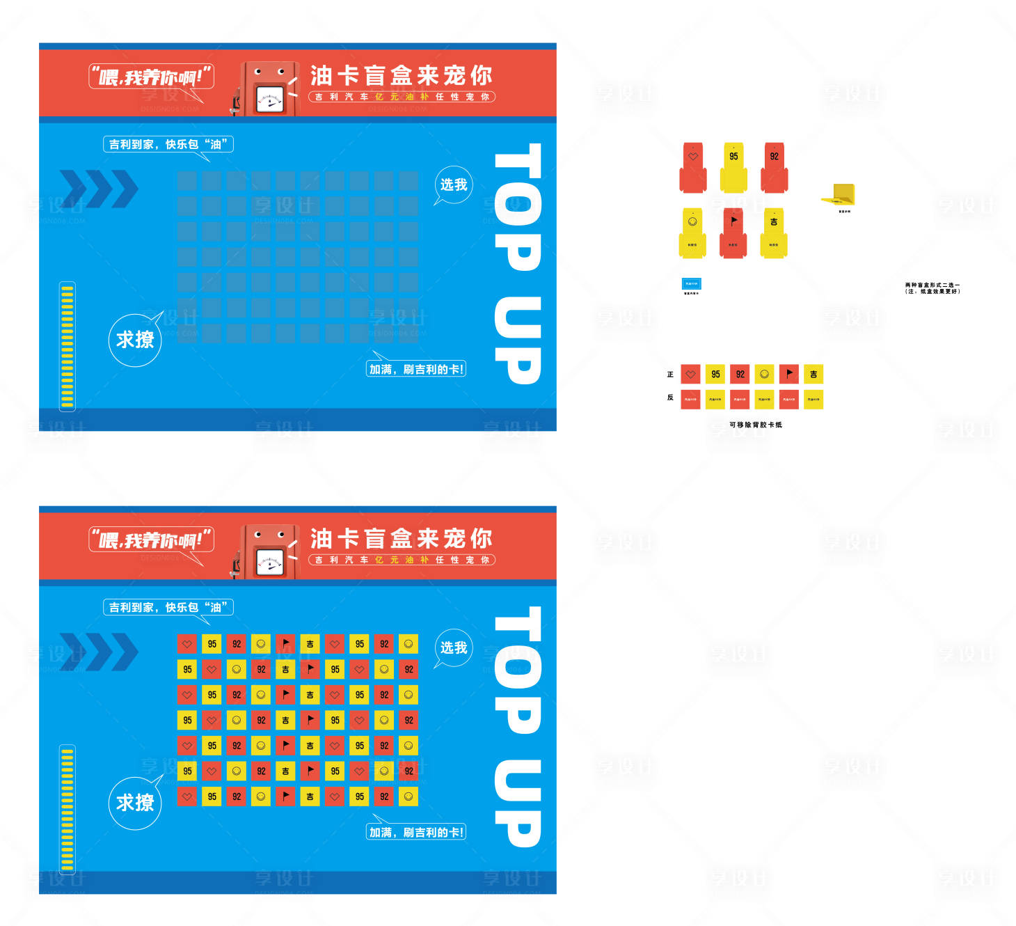 源文件下载【享设计】搜索编号：32490013114158524【汽车团购盲盒墙抽奖造型】