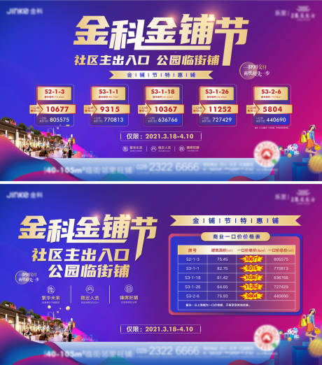 源文件下载【地产商业商铺价值点海报】编号：52810013076636733