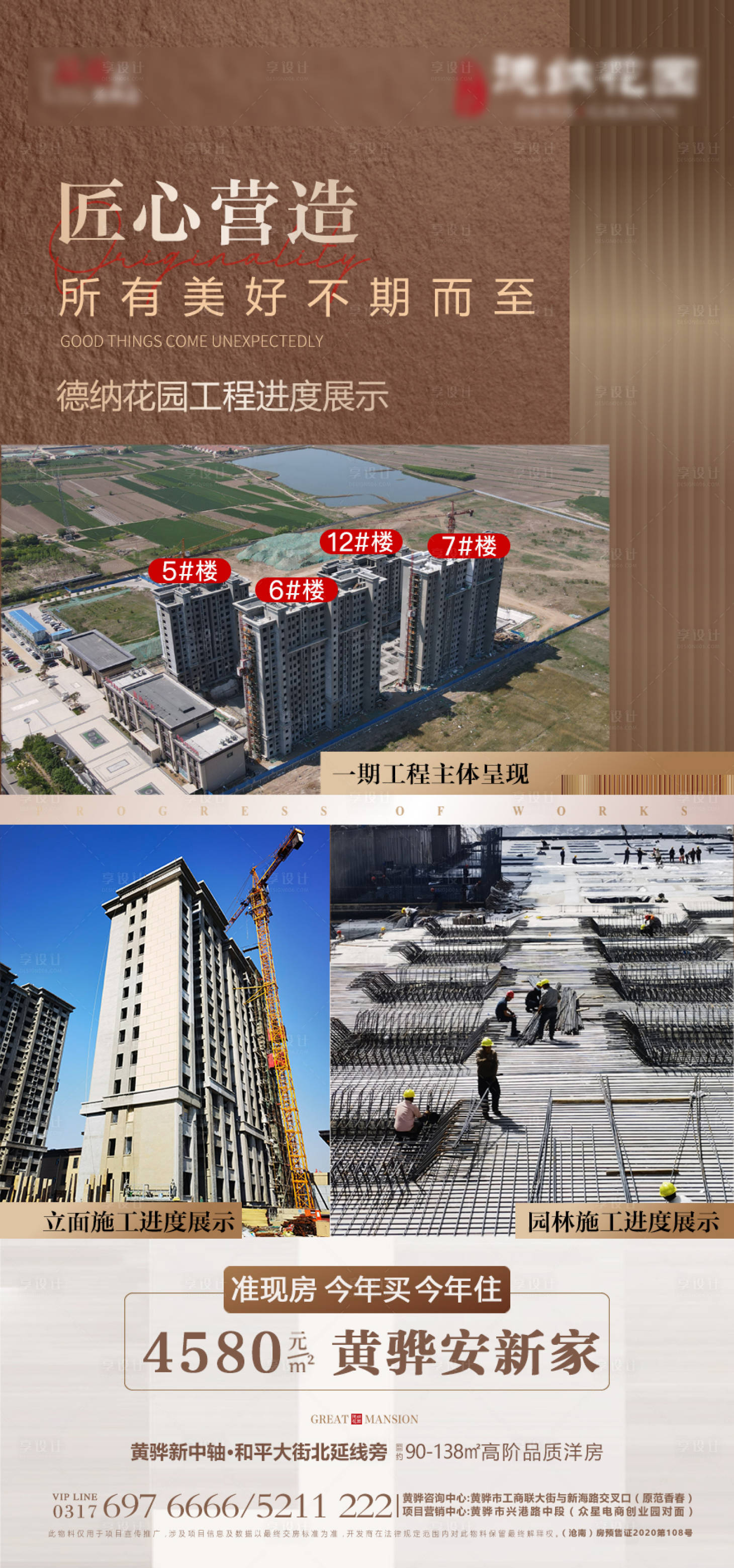 源文件下載【享設(shè)計】搜索編號：57080013436789219【地產(chǎn)工程進度海報】