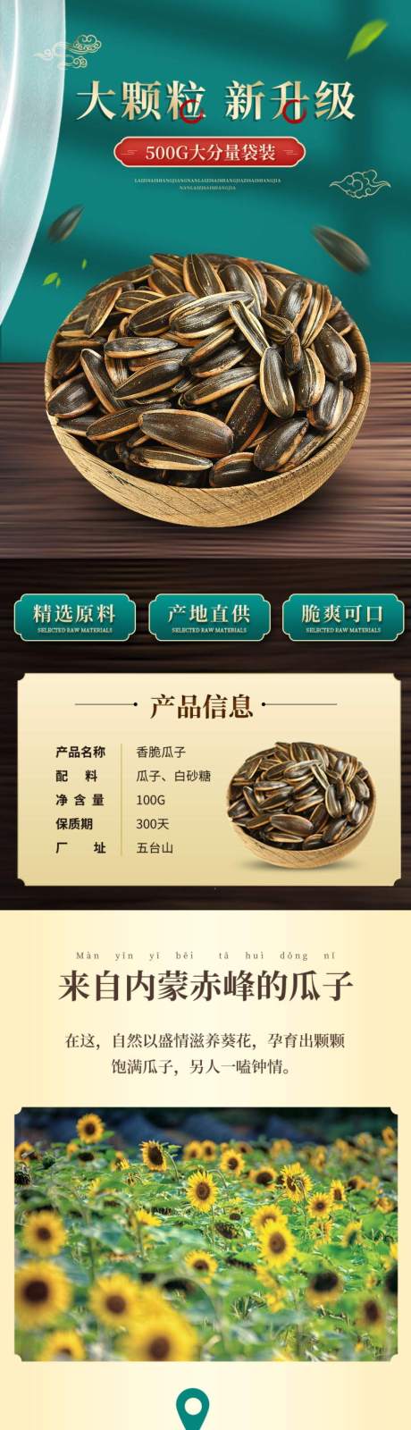 瓜子电商详情页