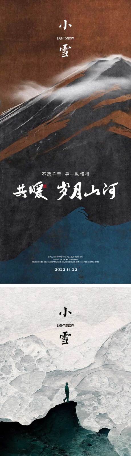 源文件下载【享设计】搜索编号：55900013155774883【小雪节气系列海报】