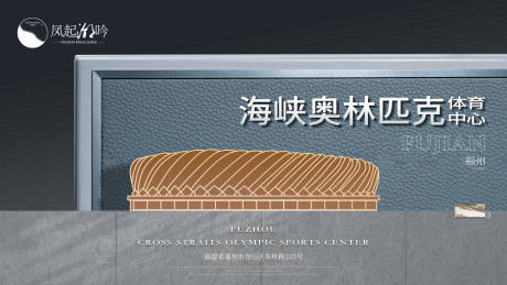 源文件下載【享設計】搜索編號：14260013571545899【體育中心展板】