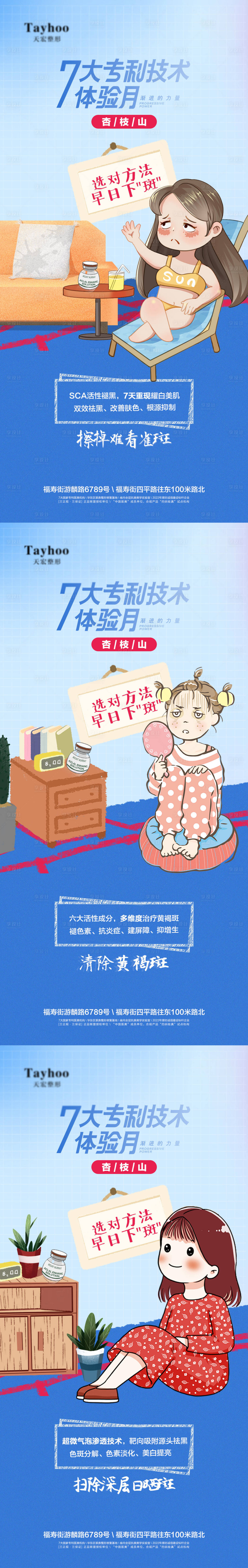 源文件下载【享设计】搜索编号：12240013543144697【医美杏枝山祛痘海报】