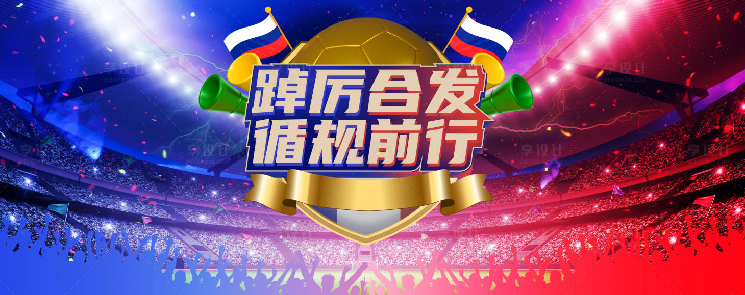 源文件下載【享設計】搜索編號：30470013462823144【世界杯比賽海報】