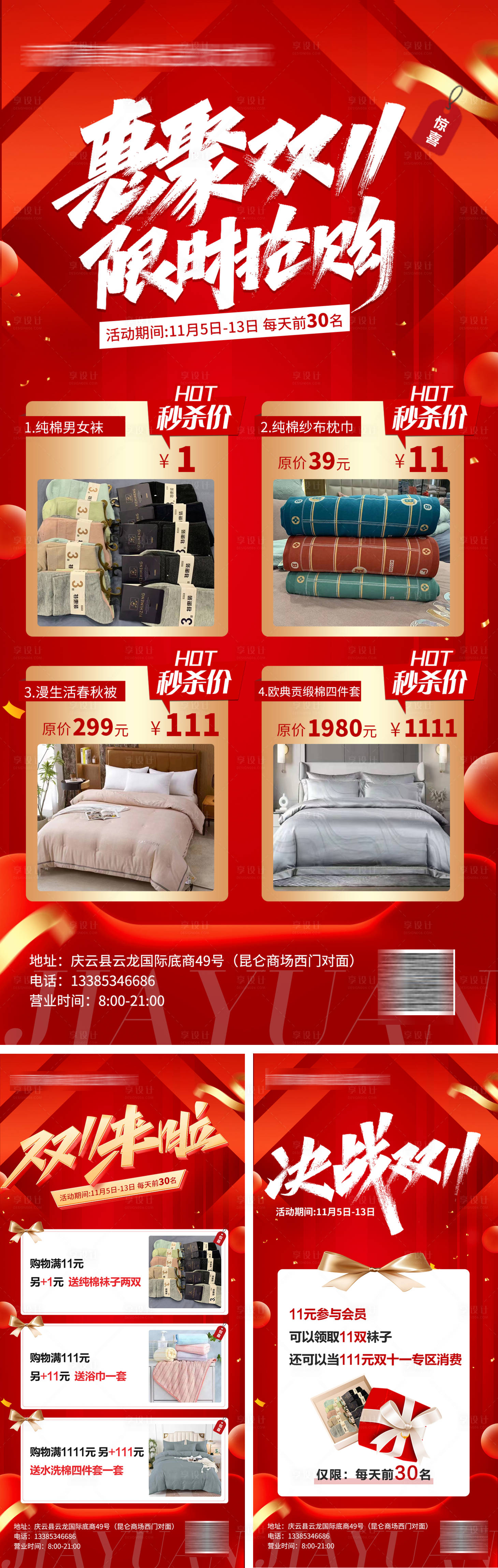 源文件下载【双11双12活动海报】编号：34310013132796383