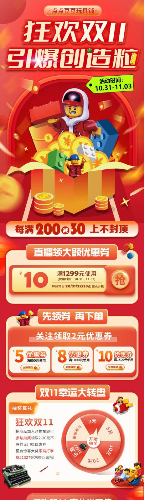 源文件下载【乐高双十一活动首页】编号：80380013181684180