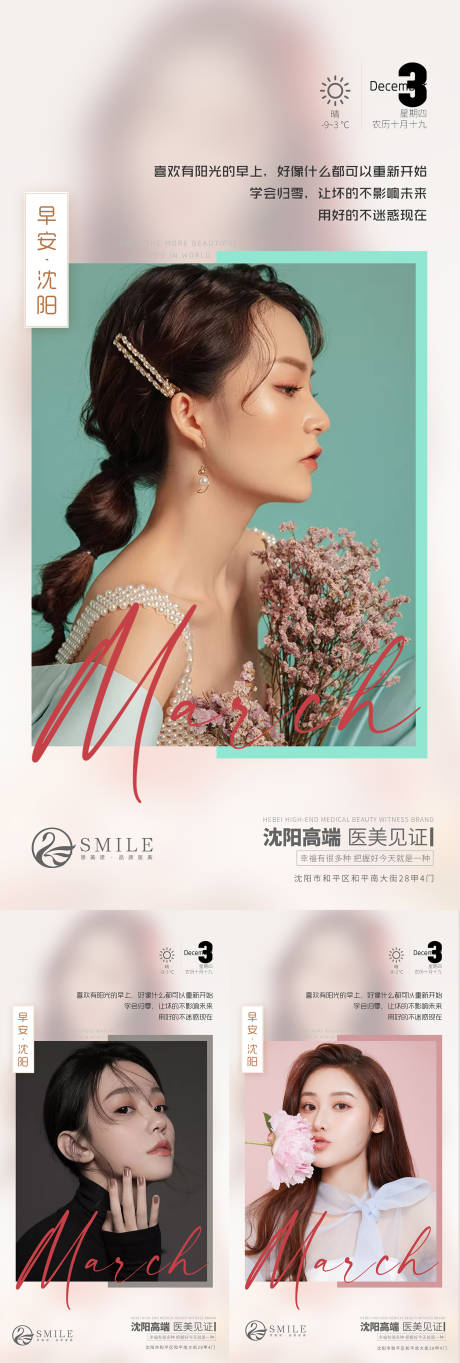 源文件下載【享設(shè)計(jì)】搜索編號(hào)：63330013628762603【醫(yī)美早安圖】
