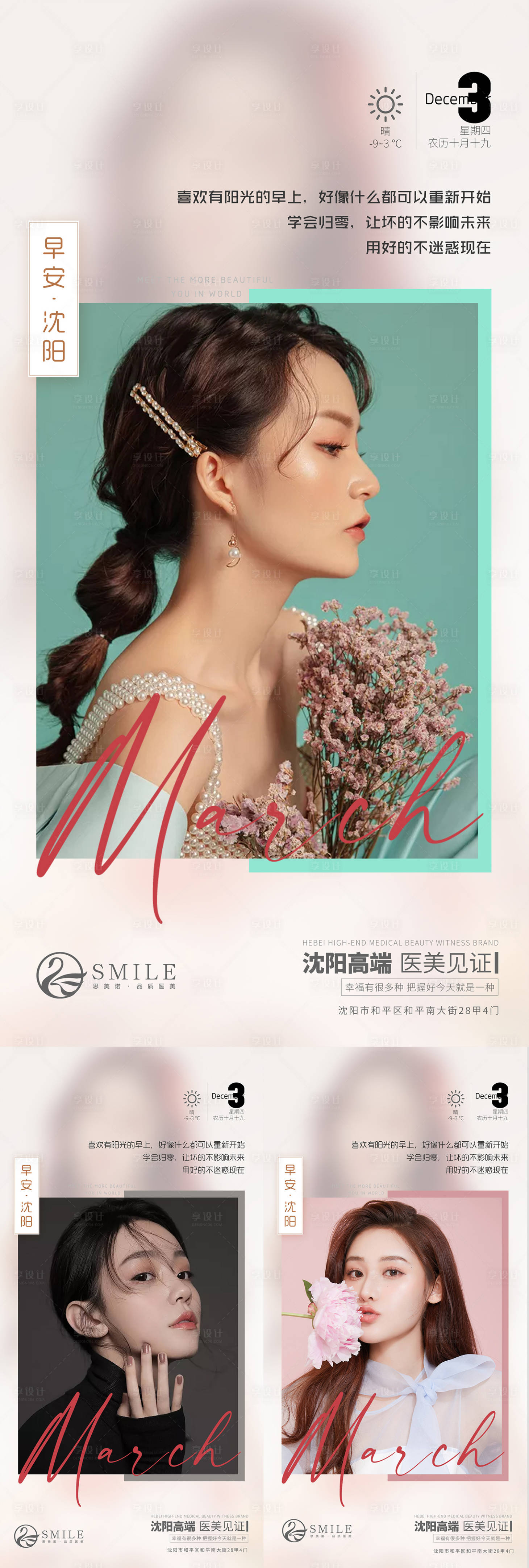 源文件下載【享設計】搜索編號：63330013628762603【醫美早安圖】
