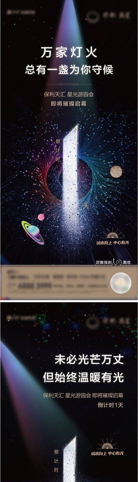源文件下载【灯光展倒计时系列】编号：76960013575821008