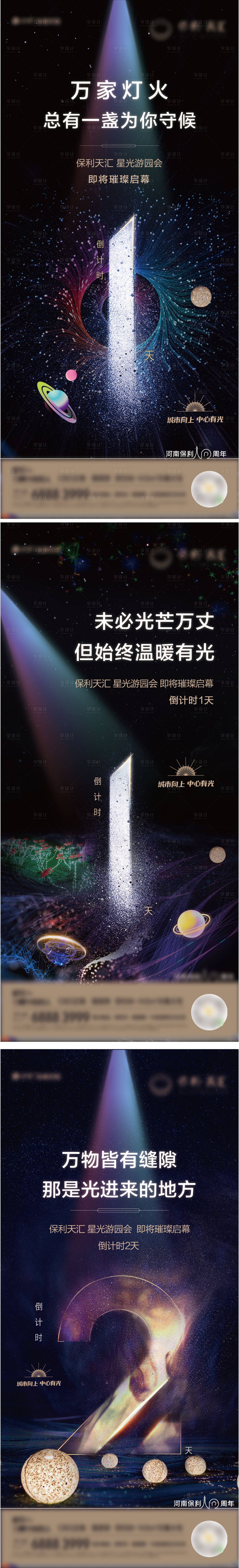 源文件下载【享设计】搜索编号：76960013575821008【灯光展倒计时系列】