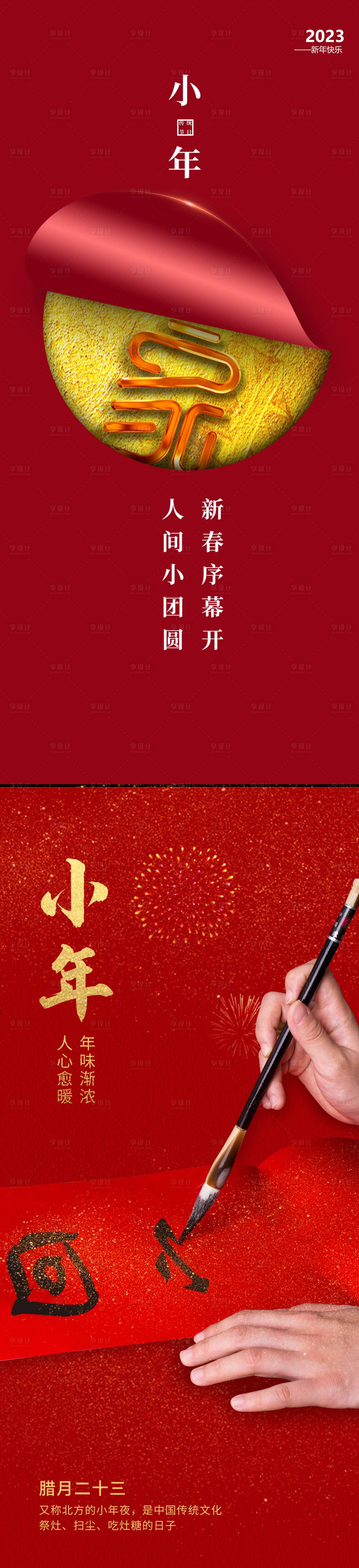 源文件下載【享設計】搜索編號：55980013504763329【小年海報】