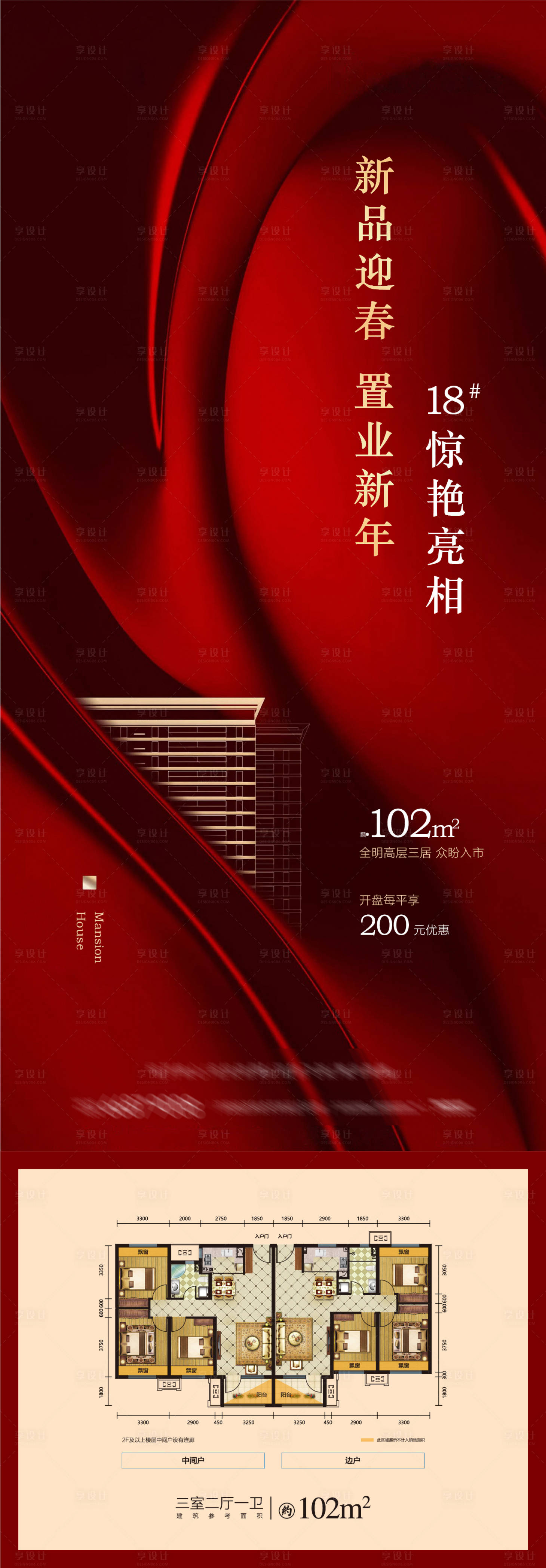 源文件下载【加推海报】编号：88690013217761126