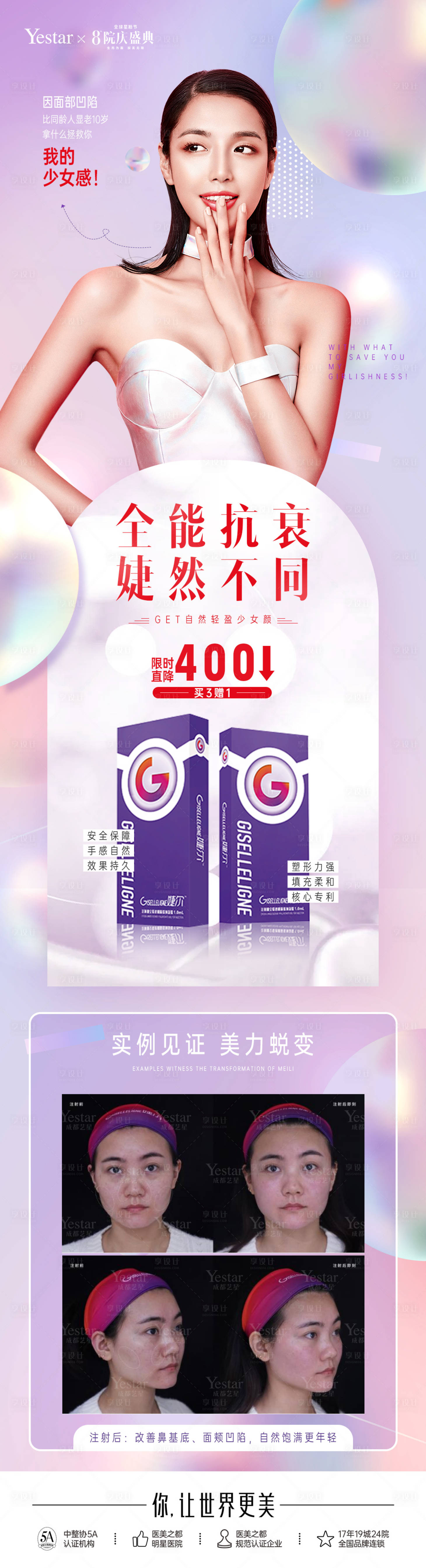 源文件下载【享设计】搜索编号：12980013314763430【医美热点词海报】