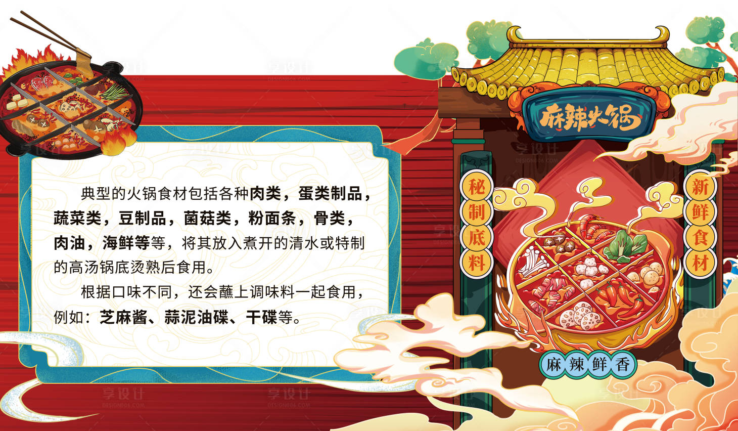 源文件下载【享设计】搜索编号：37900013545829454【火锅台卡】