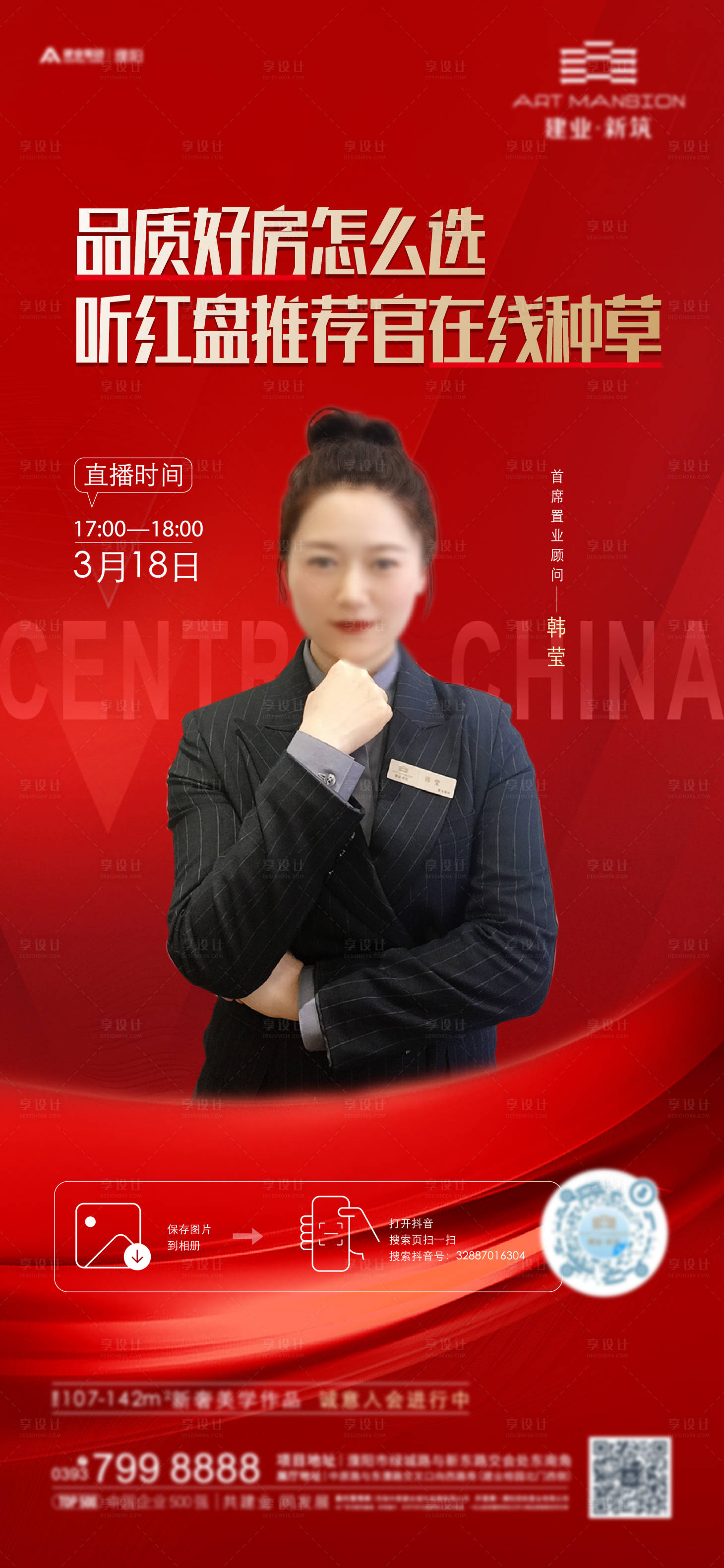 源文件下载【享设计】搜索编号：12110013405856408【地产直播海报】