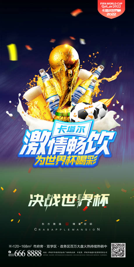 源文件下载【世界杯海报】编号：72090013465974027