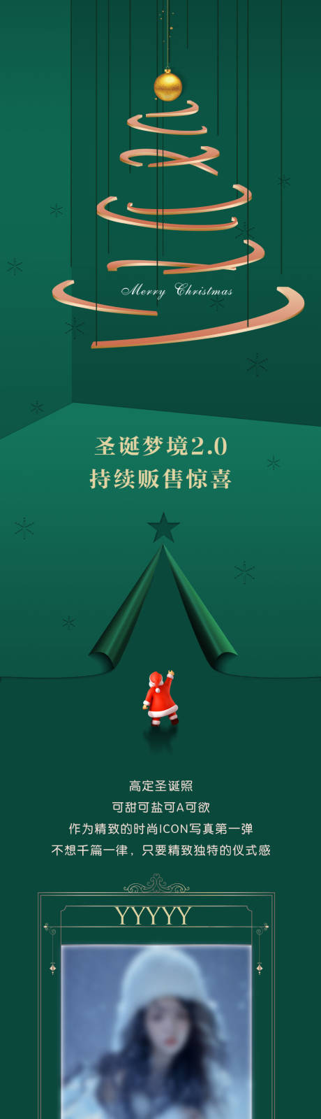 源文件下载【圣诞节写真活动长图】编号：21590013322867980