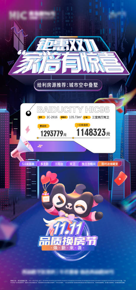 源文件下载【地产双十一购房节特价房海报】编号：67850013217448296