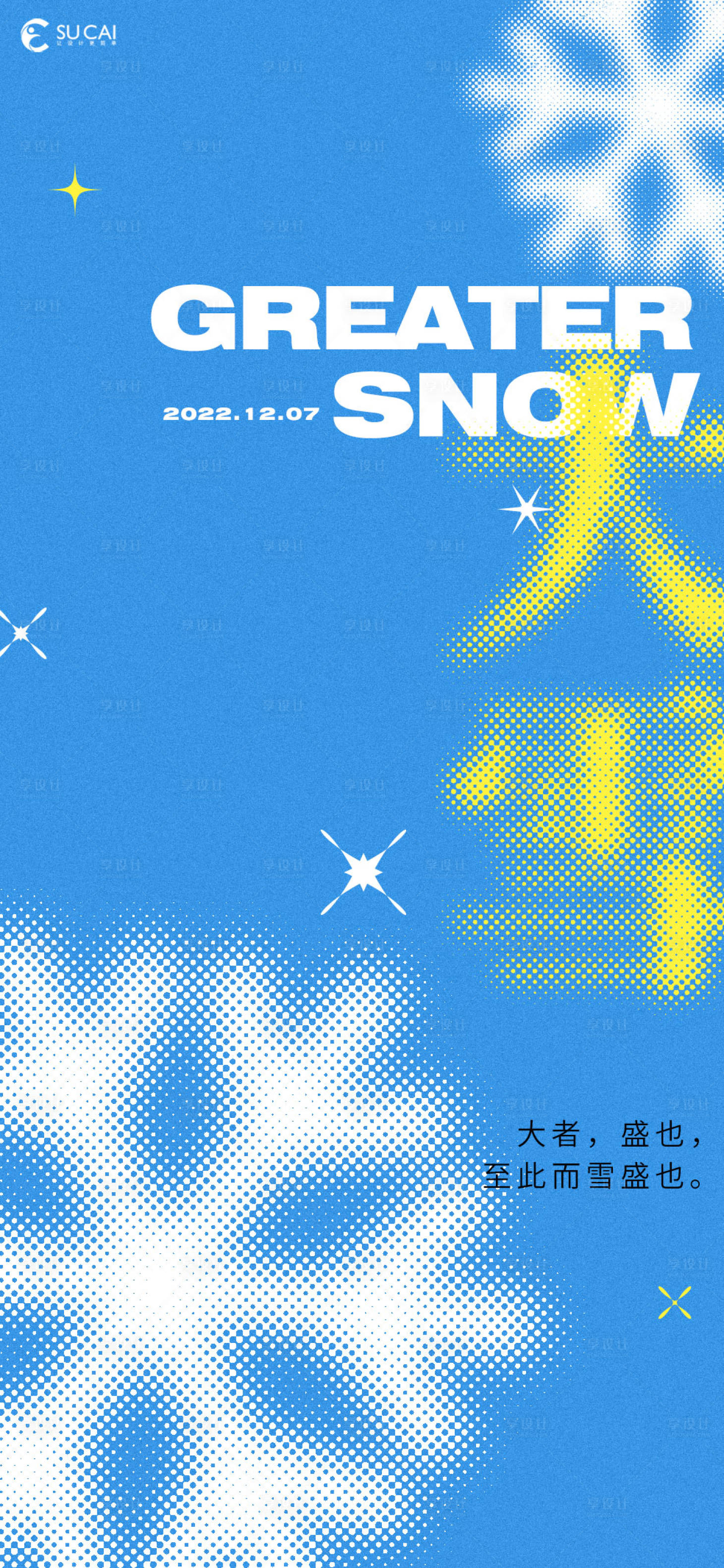 源文件下载【享设计】搜索编号：21460013205874944【大雪海报】