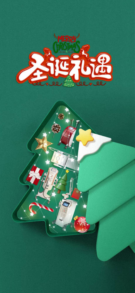 医美圣诞节海报-源文件【享设计】