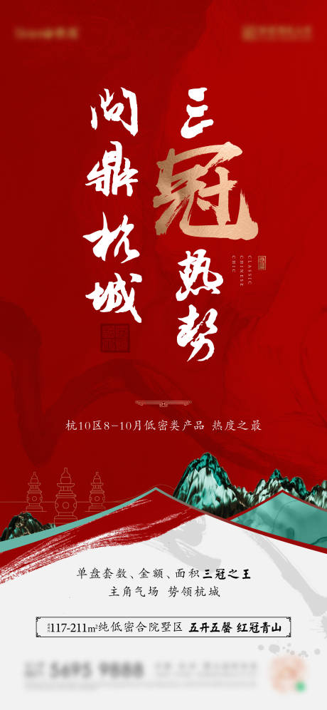 源文件下載【地產熱銷銷冠海報】編號：29590013515952799