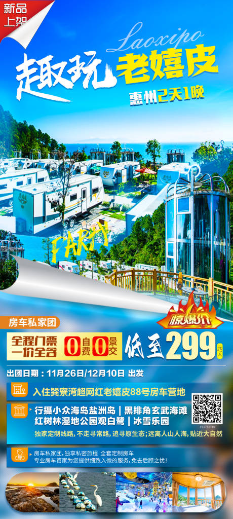 源文件下载【老嬉皮房车】编号：82890013359201959