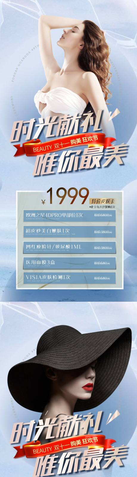 源文件下载【享设计】搜索编号：47860013200866002【医美系列海报】