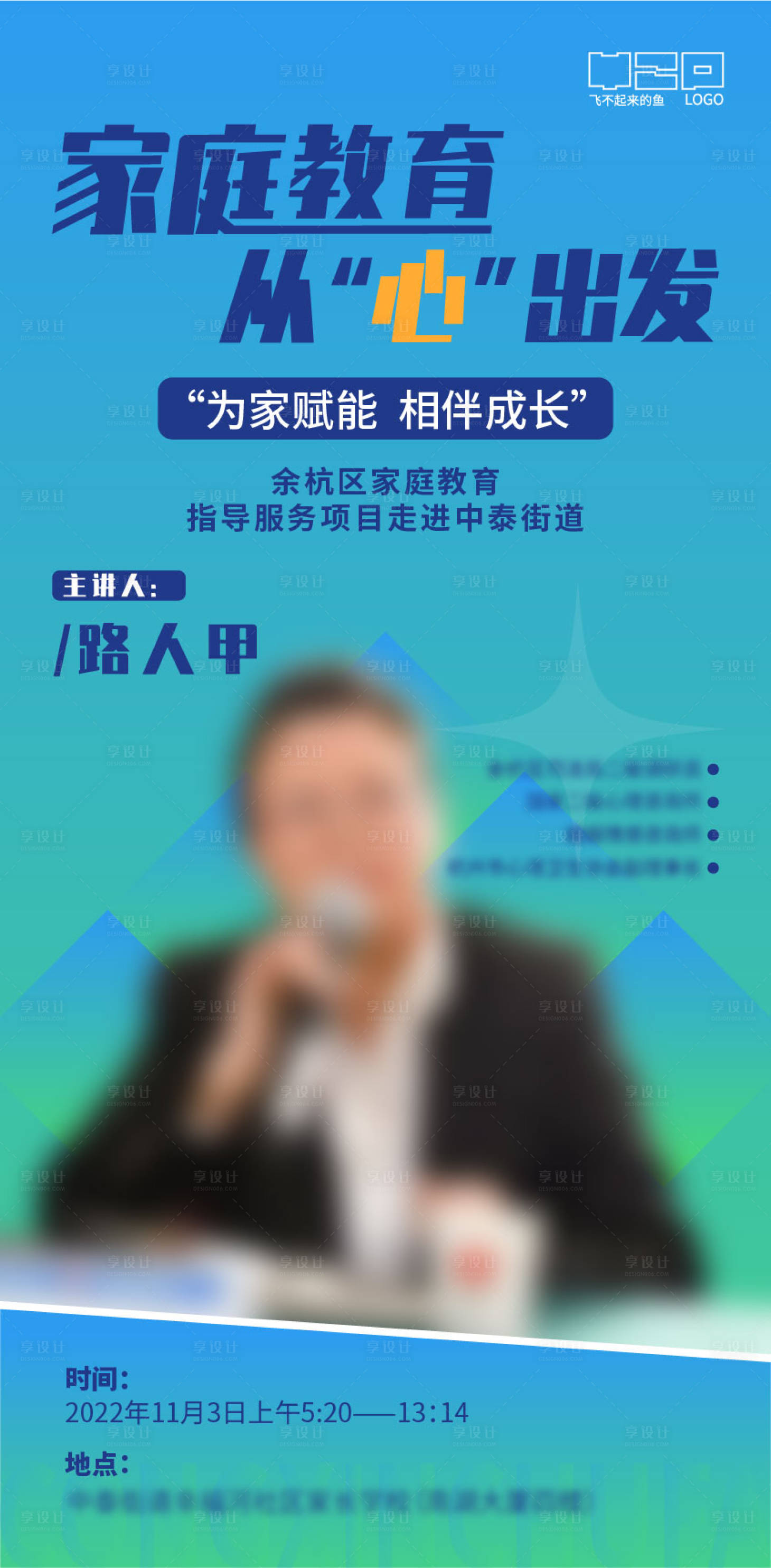 源文件下載【享設計】搜索編號：65260013184071903【家庭教育從心出發】