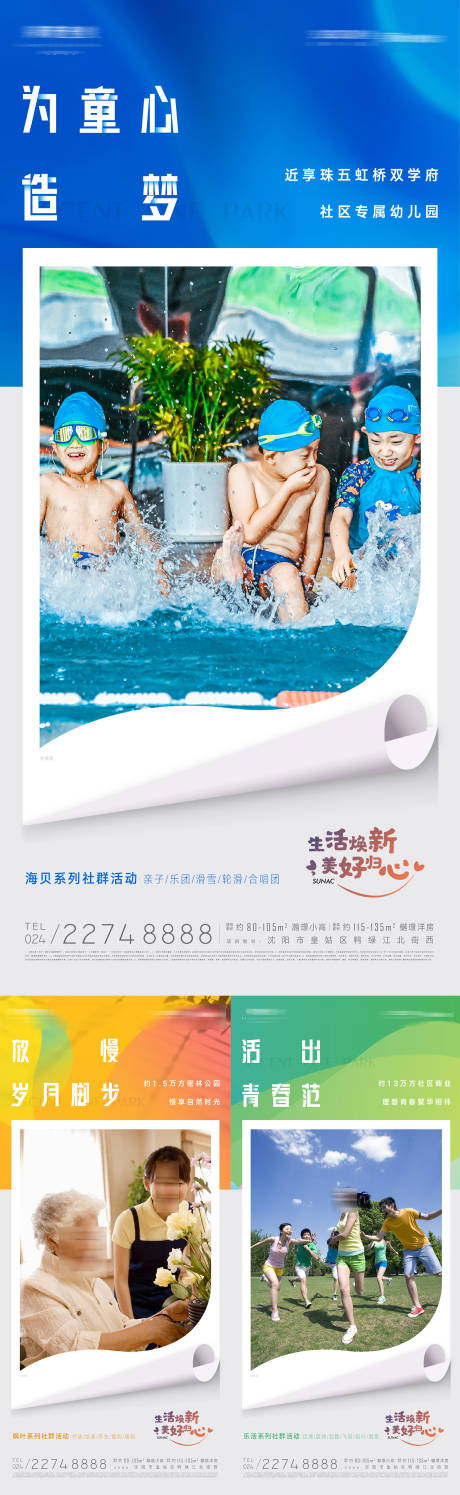 源文件下載【享設(shè)計(jì)】搜索編號(hào)：14010013306314409【房地產(chǎn)社群社區(qū)活動(dòng)海報(bào)】