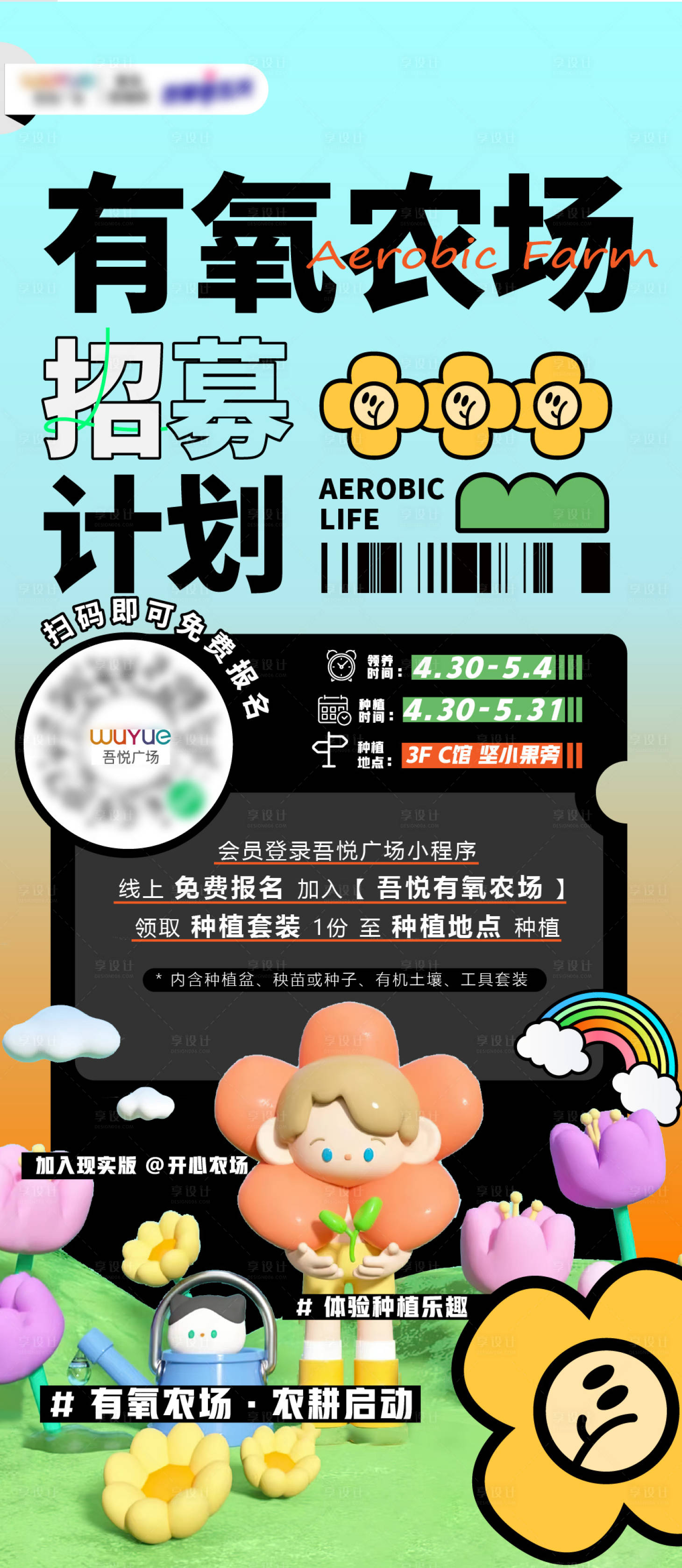 源文件下載【享設計】搜索編號：40300013476728945【有氧農(nóng)場海報】