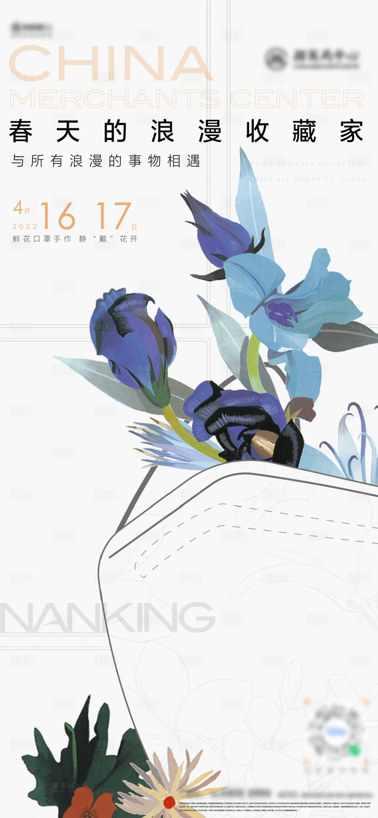 源文件下载【享设计】搜索编号：73650013494826566【地产鲜花口罩活动海报】