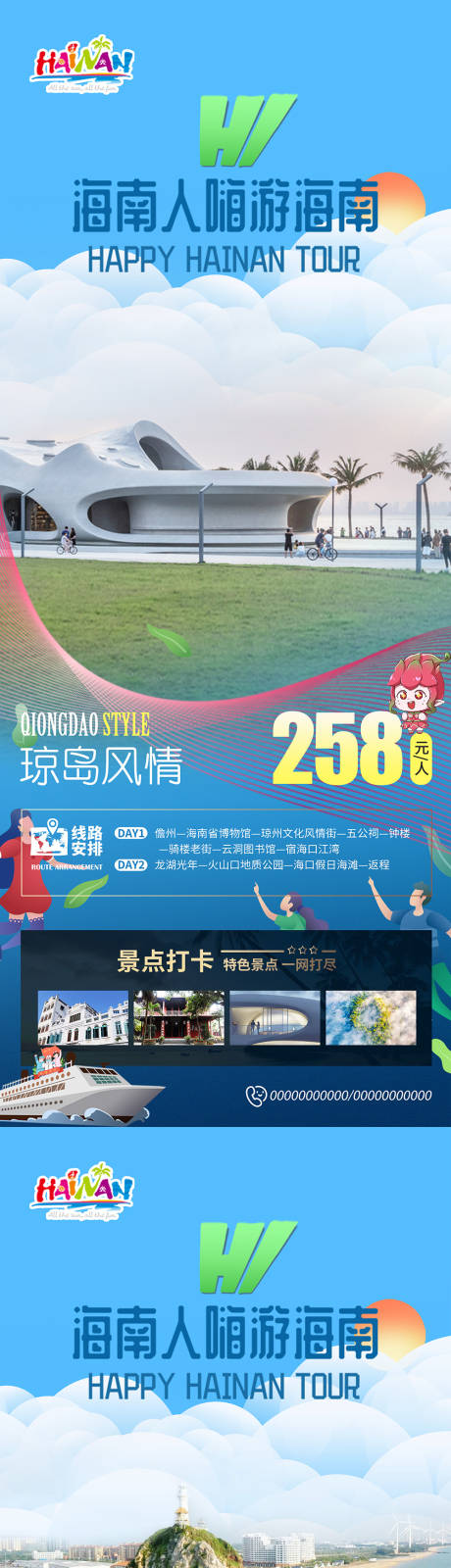 源文件下载【海南旅游易拉宝】编号：64290013352977402