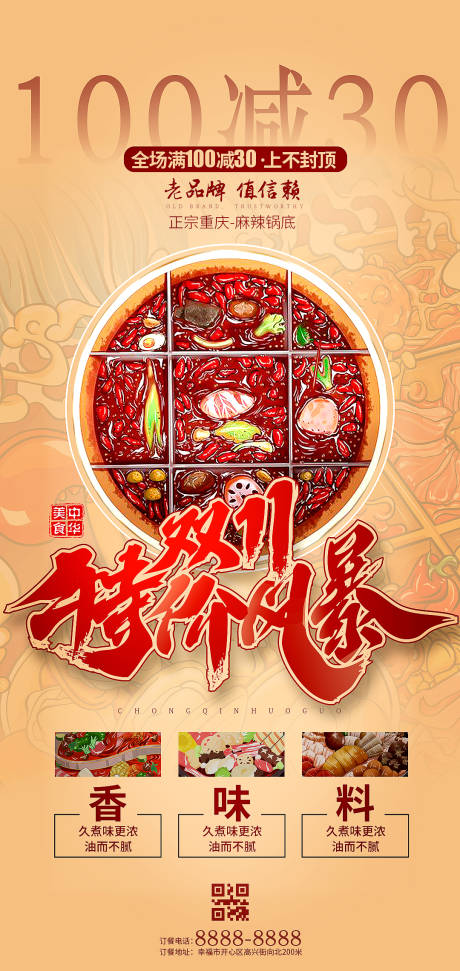 源文件下載【雙11餐飲美食活動海報】編號：61870013179498847